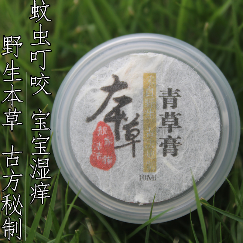 青草膏 手工 蚊虫叮咬舒缓膏痱子止痒膏紫草膏护臀膏 天然绿草膏在类目 尿片/洗护/喂哺/推车床, 驱蚊退烧用品, 止痒膏中 - 来自Buy2taobao.com提供专业的淘宝代购服务