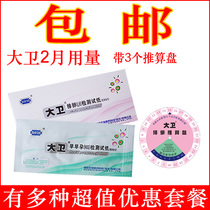 大卫排卵期检测试纸30条+验孕棒纸/早早孕试纸10+尿杯40 精确正品
