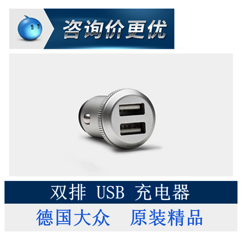 德国大众 VOTEX原装精品 车载双排USB充电器插头 点烟器充电插头在类目 汽车/用品/配件/改装, 汽车影音/车用电子/电器, 车用电子/电器, 车载手机充电器中 - 来自Buy2taobao.com提供专业的淘宝代购服务