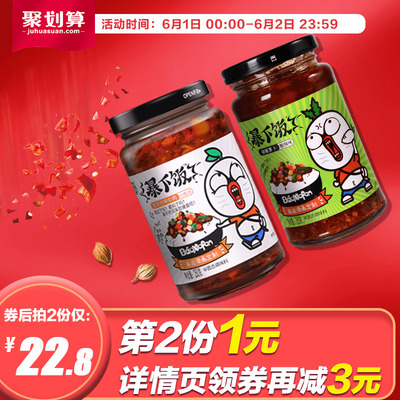 吉香居暴下饭菜酱牛肉酱拌饭酱250g*2瓶香菇酱辣椒酱下饭酱拌面酱