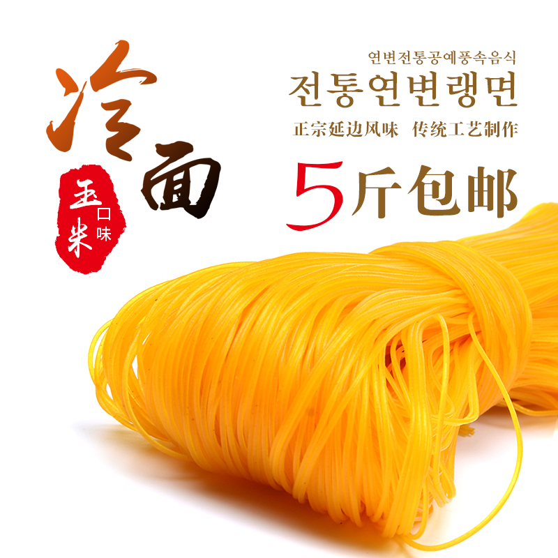 Five Jin Yanbian(Corn)Cold noodles 500g noodle vacuum Independent packing Korea bulkin the Agri rice/Dried foods/Condiment , Convenient fast food , Cold category - from Buy2taobao.com to provide professional Taobao agent buy service