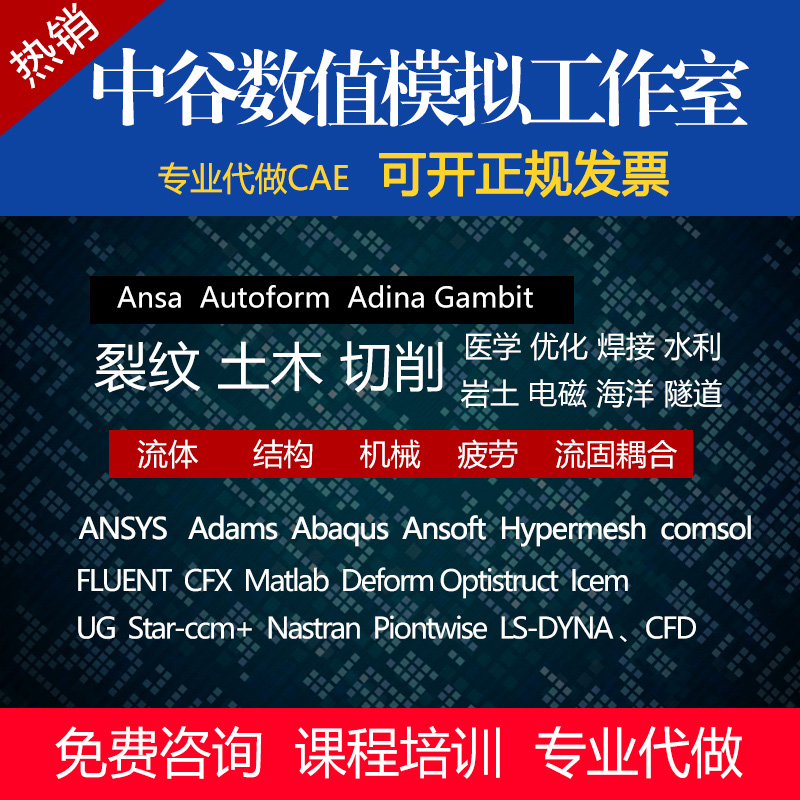ANSYS代做FLUENT/ ABAQUS/Ls-dyna/comsol/Adams/CFD有限元分析|msdalam kategori 商务/设计服务, 设计服务, 2D/3D绘图 - dari Buy2taobao.com untuk memberikan perkhidmatan ejen Taobao profesional membeli
