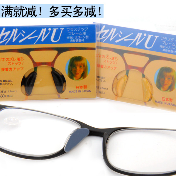 Japan imported plate glasses, nose and thanks to silicone nose pads sunglasses frame nose and stick slip increase nasal care