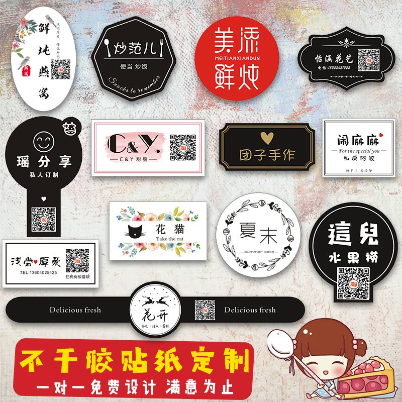 透明定做封口外卖二维码商标设计广告不干胶标签logo贴纸定制印刷在类目 个性定制/设计服务/DIY, 包装用品定制, 包装胶带/不干胶/标签中 - 来自Buy2taobao.com提供专业的淘宝代购服务