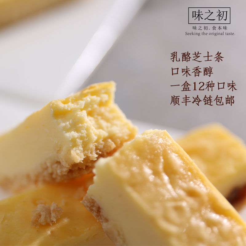 味之初芝士乳酪条重芝士蛋糕条生日礼物芝士乳酪甜品蛋糕顺丰包邮在类目 零食/坚果/特产, 糕点/点心, 西式糕点中 - 来自Buy2taobao.com提供专业的淘宝代购服务