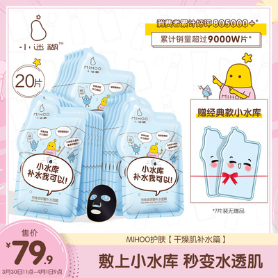 小迷糊小分子玻尿酸面膜小水库补水保湿提亮肤色清洁男女学生官网