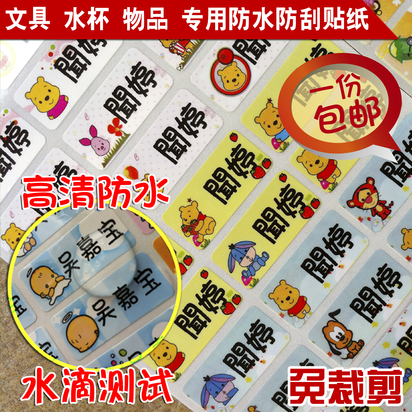 包邮防水名字条(台湾高清卡通姓名贴,姓名贴纸,名字贴)超多图案|msdalam kategori Toy/bayi/teka-teki/blok bangunan/model, Baby Ji Nianpin/Produk peribadi, Nama pelekat - dari Buy2taobao.com untuk memberikan perkhidmatan ejen Taobao profesional membeli