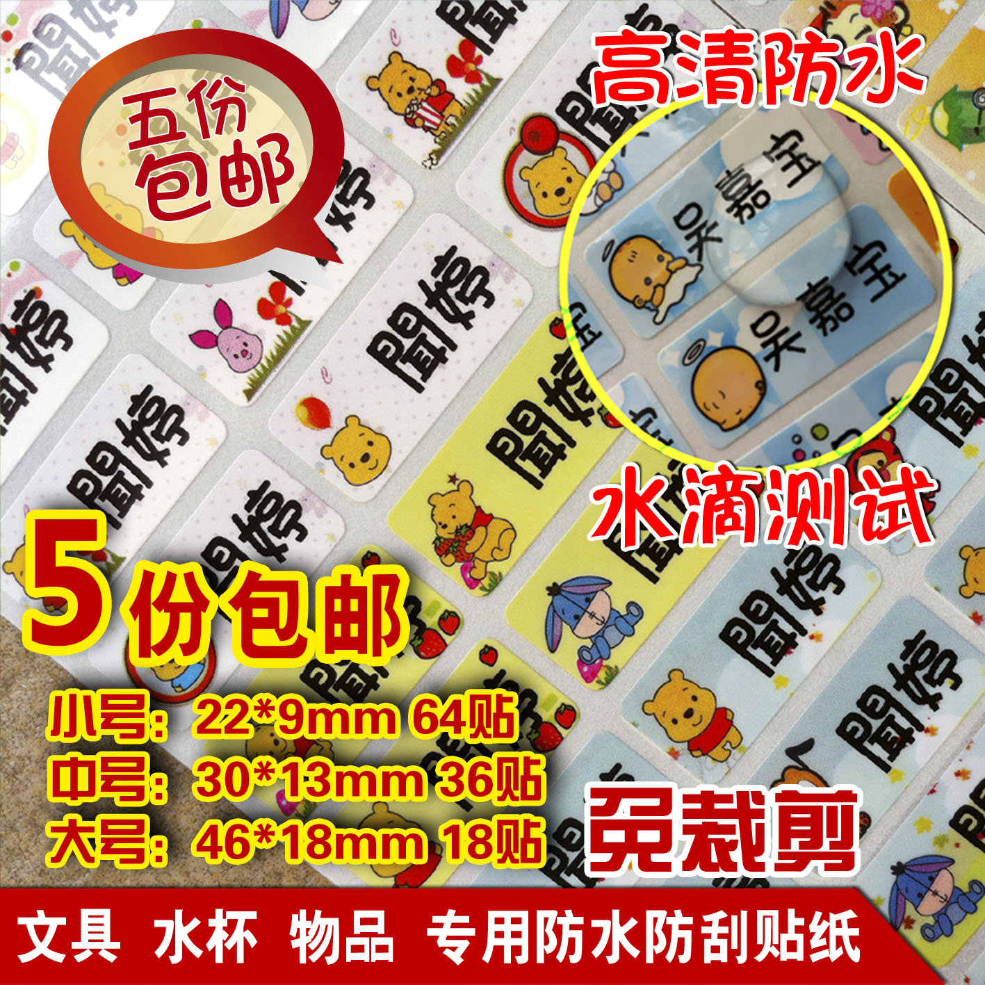 五份包邮防水名字条(高清卡通姓名贴,姓名贴纸,名字贴)小.中.大|msdalam kategori Toy/bayi/teka-teki/blok bangunan/model, Baby Ji Nianpin/Produk peribadi, Nama pelekat - dari Buy2taobao.com untuk memberikan perkhidmatan ejen Taobao profesional membeli