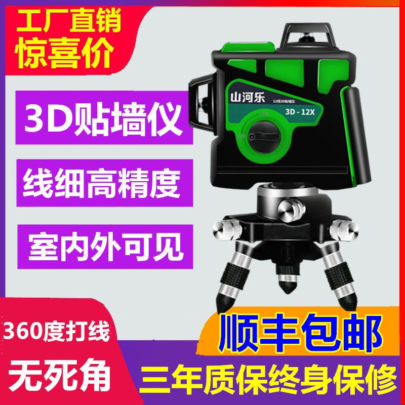 12 Green light level Infrared 8 Blue light 3D high-precision Strong light automatic Wire Affixedin the Hardware/Tool , Instrumentation , Level category - from Buy2taobao.com to provide professional Taobao agent buy service