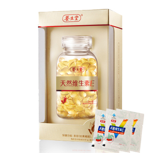  海南养生堂天然ve 维生素e软胶囊 养生堂维e 90粒正品 送vc体验装