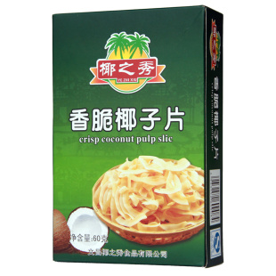 海南特产 椰之秀椰子片 香脆椰子片60g/盒 海南香酥椰子肉 小零食