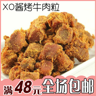  台湾风味 清之坊 特级XO酱烤牛肉粒xo牛肉干 200克原味 特价