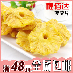  福佰达菠萝片 天然果干 绿色零食 凤梨干 独立小包装散称250克