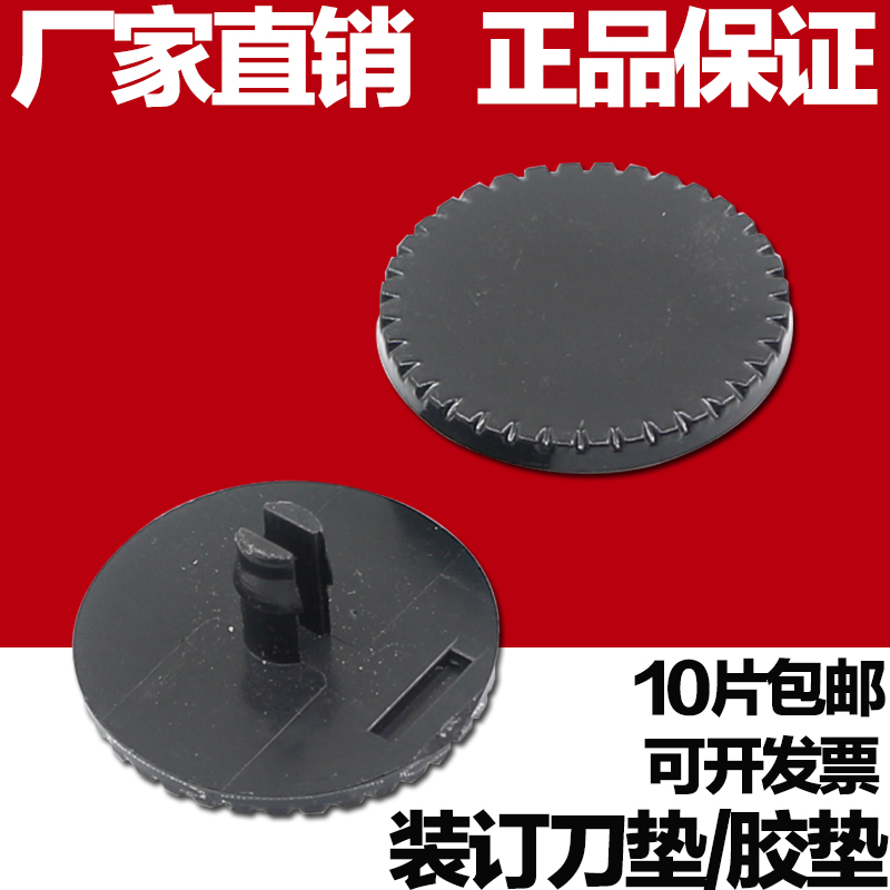 Effective T502/3875/3877/3885 Finance voucher Binding Machine Shim Punch holes Rubber pad binding shimin the Office Equipment/Consumables/Related Services , Packaging Equipment/Signs and supplies , Binding Machine Accessories category - from Buy2taobao.com to provide professional Taobao agent buy service