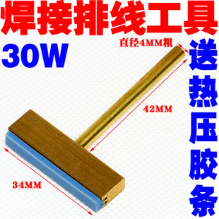 配34MM熱壓膠條 全銅T形烙鐵熱壓頭 液晶排線工具30W在類目 基礎建材, 家用五金, 門用配件, 壓條中 - 來自Buy2taobao.com提供專業的淘寶代購服務
