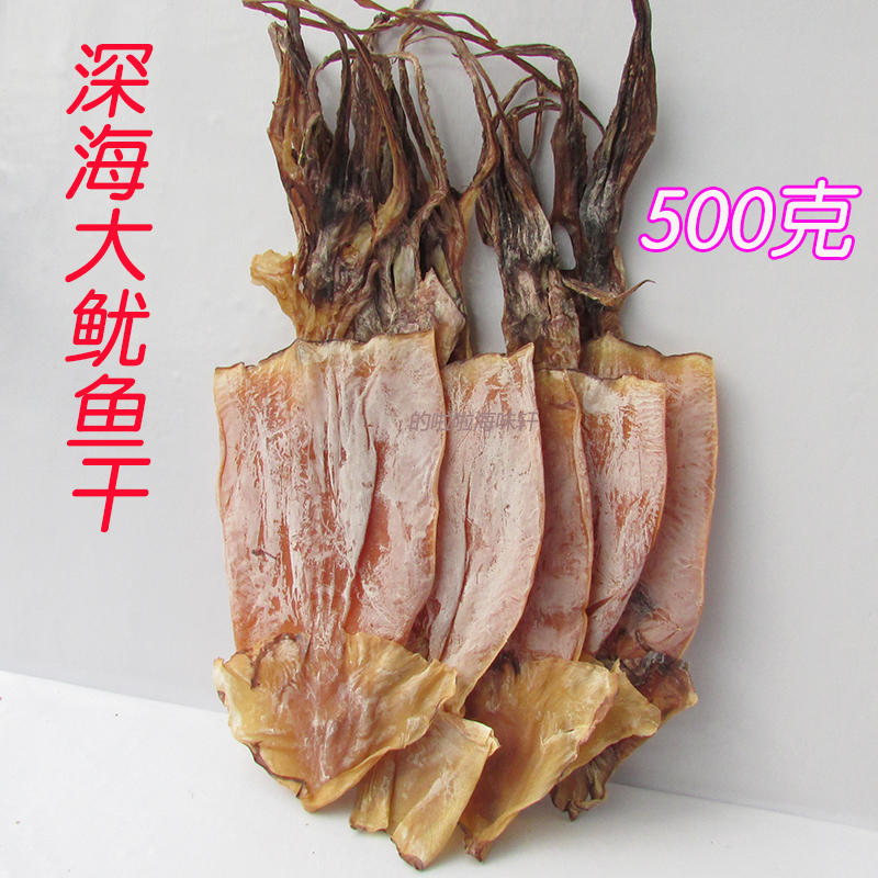 北海特产鱿鱼干 野生深海大鱿鱼干 尤鱼干 干鱿鱼500克在类目 水产肉类/新鲜蔬果/熟食, 海鲜/水产品/制品, 鱿鱼, 鱿鱼干中 - 来自Buy2taobao.com提供专业的淘宝代购服务