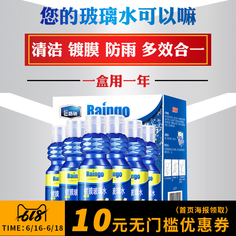玻璃水汽车夏季汽车雨刮水四季通用超浓缩车用雨刷精镀膜防雨去污在类目 汽车/用品/配件/改装, 汽车美容/保养/维修, 汽车养护品, 玻璃水中 - 来自Buy2taobao.com提供专业的淘宝代购服务