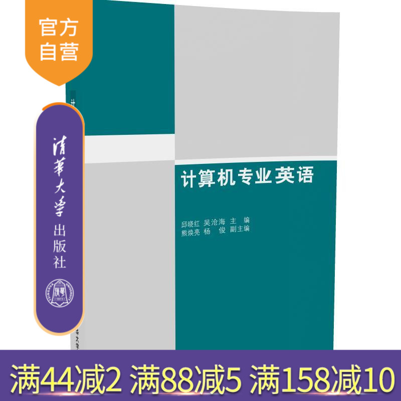 【官方正版】計算機專業英語 邱曉紅 吳滄海 熊煥亮 楊俊 清華大學出版社 因特網萬維網電子商務 硬件系統輸入輸出設備存在類目 書籍/雜誌/報紙, 工具書/百科全書, 專業辭典中 - 來自Buy2taobao.com提供專業的淘寶代購服務