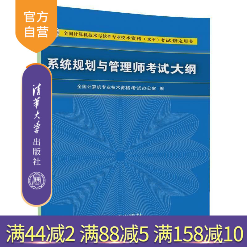 new edition System planning administrator Syllabus Computer software proficiency test Soft test*book Information system Project Management Professional System planning administrator course 2017 Syllabusin the Books/Magazine/Newspaper , Exam/Teaching material/Thesis , Computer Rank Examination/Authenticate , Other computer exam category - from Buy2taobao.com to provide professional Taobao agent buy service