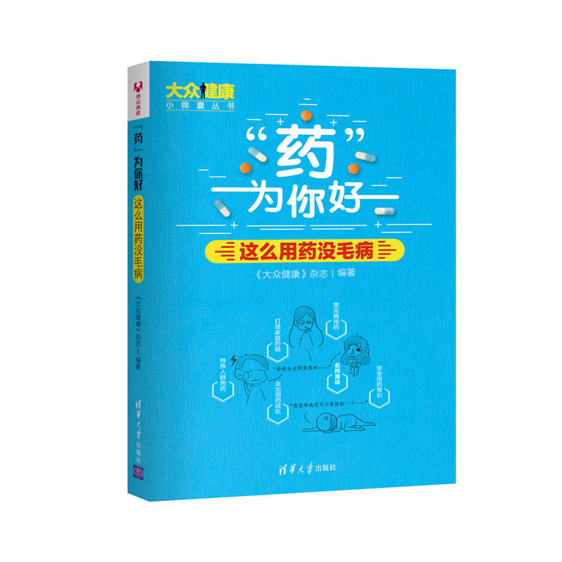 FQ “药”为你好:这么用药没毛病在类目 书籍/杂志/报纸, 医学卫生, 医学其它中 - 来自Buy2taobao.com提供专业的淘宝代购服务