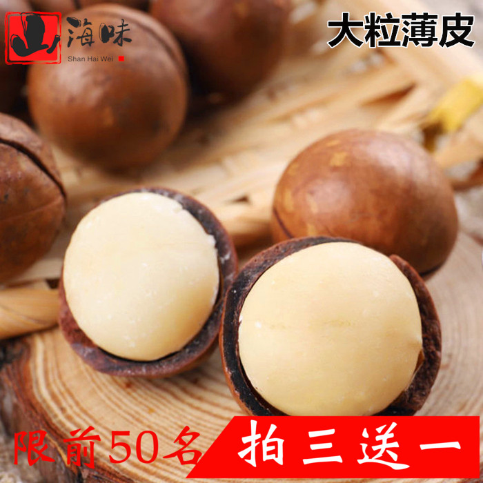 夏威夷果散装250g干果零食炒年货原味夏威夷坚果薄皮大粒送开口器|msdalam kategori makanan ringan/Nuts/Specialty, Hickory/Nuts/pemanggangan, Xia Weiyi Nuts - dari Buy2taobao.com untuk memberikan perkhidmatan ejen Taobao profesional membeli