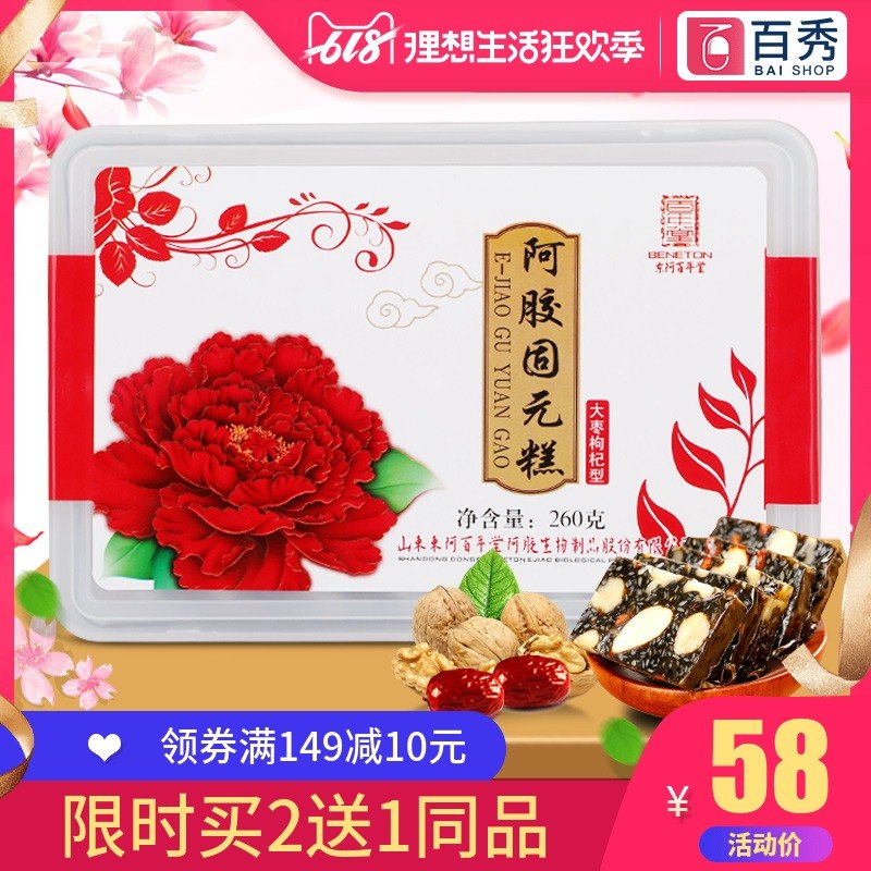 百年堂阿胶糕固元膏糕即食大枣枸杞味核桃仁东阿260g|msdalam kategori makanan berkhasiat tradisional, parti gelatin krim, Keldai-hide gelatin/Krim unsur pepejal - dari Buy2taobao.com untuk memberikan perkhidmatan ejen Taobao profesional membeli