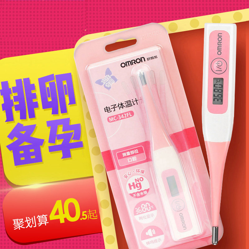 欧姆龙女性专用电子体温计测排卵期基础家用备孕测量温度MC-342FL