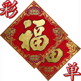  春联 高档植绒烫金福字 春节新年喜庆 绒布烫金大字 送祝福 批发