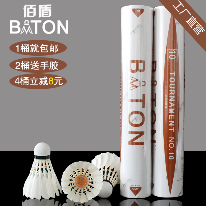 鹅毛球佰盾10号 超级耐打王12只装羽毛球 一个顶三1桶包邮打不烂在类目 运动/瑜伽/健身/球迷用品, 羽毛球, 羽毛球中 - 来自Buy2taobao.com提供专业的淘宝代购服务