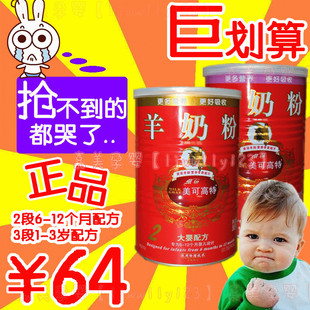  美可高特羊奶粉6-12个月宝宝配方二段2段大婴幼儿365克比600g划算