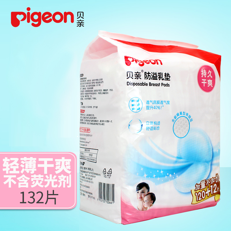 貝親防溢乳墊壹次性PL163 産婦産後防溢乳貼120+12片 防漏透氣在類目 孕婦裝/孕產婦用品/營養, 媽媽產前產後用品, 防溢乳墊中 - 來自Buy2taobao.com提供專業的淘寶代購服務