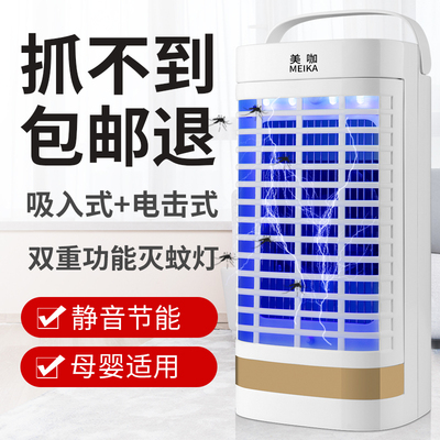 灭蚊灯家用婴儿孕妇室内电击吸入式苍蝇神器餐厅饭店用捕蚊灯插电