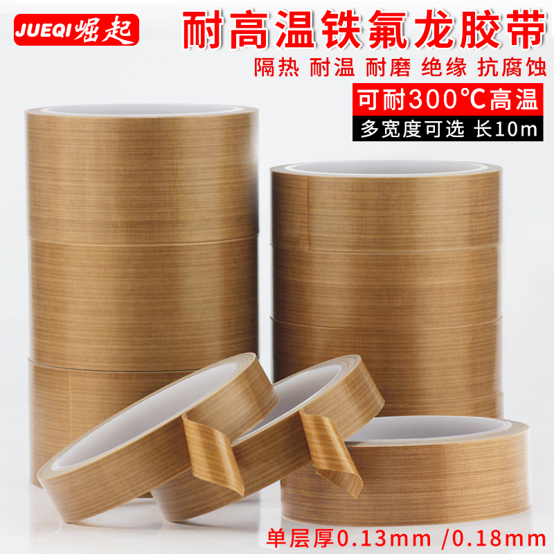 Teflon Heat tape insulation wear-resisting Heat 300 Vacuum sealing machine Teflon tape 0.13mmin the Office Equipment/Consumables/Related Services , Tape , Teflon tape category - from Buy2taobao.com to provide professional Taobao agent buy service