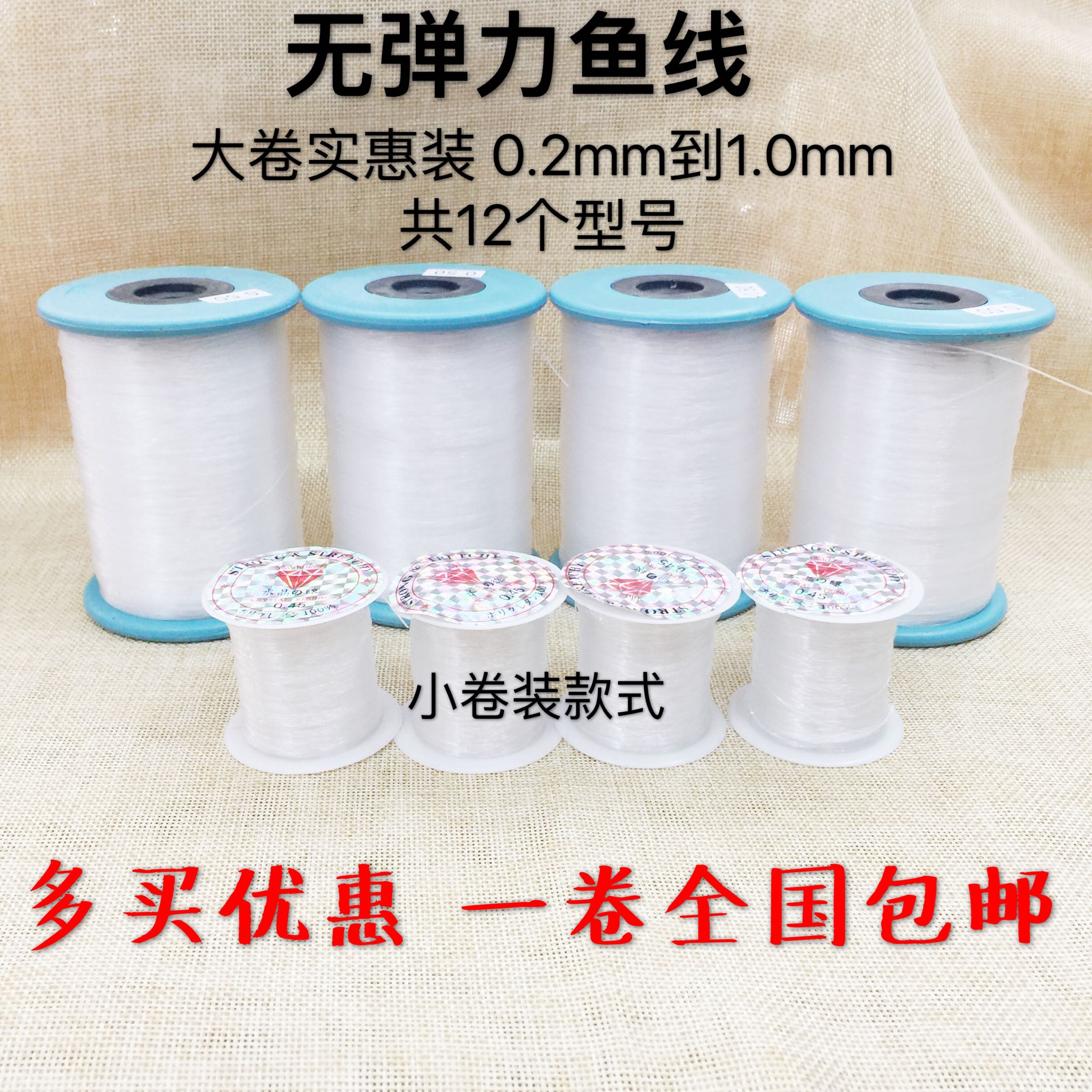 DIY手工串珠線材配件大個魚絲線飾品材料配件透明無彈力魚線批發在類目 飾品/流行首飾/時尚飾品新, DIY配件, 線中 - 來自Buy2taobao.com提供專業的淘寶代購服務