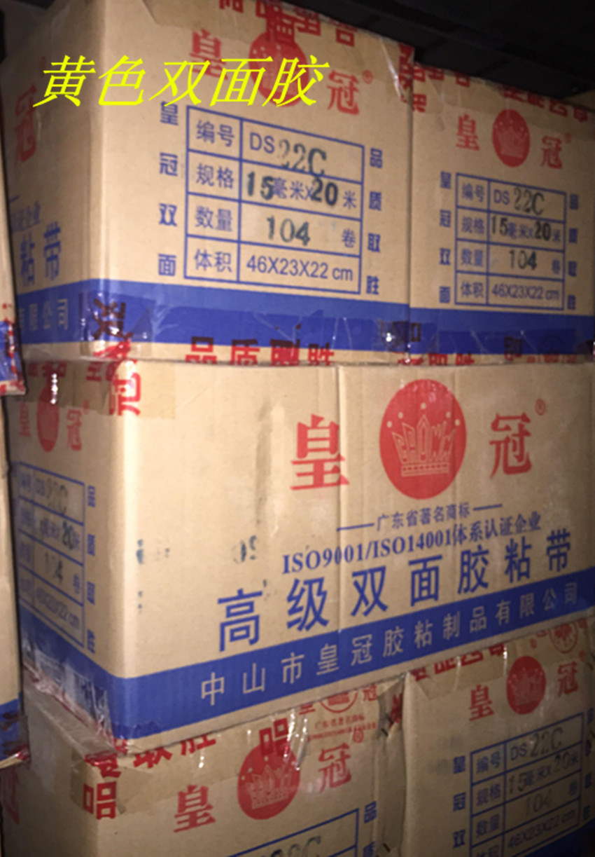 皇冠电脑绣花专用DS22黄色双面胶,品质保证江浙沪整箱包邮!|ruв категории офисное оборудование/расходные материалы/соответствующие услуги, лента, двухсторонняя ленты - от Buy2taobao.com для оказания профессиональной услуги покупки агента Taobao
