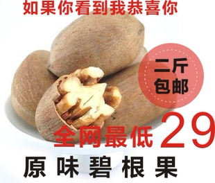  生碧根果长寿果原味核桃坚果特产炒货 冲冠特价500g两斤包邮
