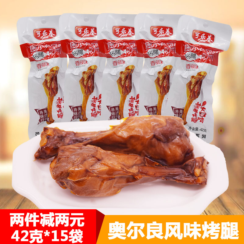可乐基奥尔良风味烤腿42gX15包香辣味烤鸭翅根鸭肉麻辣小吃零食|ruв категории закуски/орехи/специальность, вяленое мясо/свинину, говядину/мясное закуски, утиный закуски - от Buy2taobao.com для оказания профессиональной услуги покупки агента Taobao