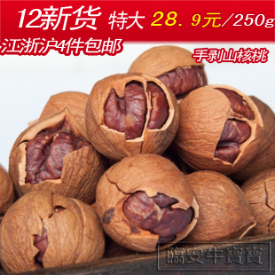  杭州手剥小核桃 临安山核桃 新货 奶油椒盐 特大籽 250g