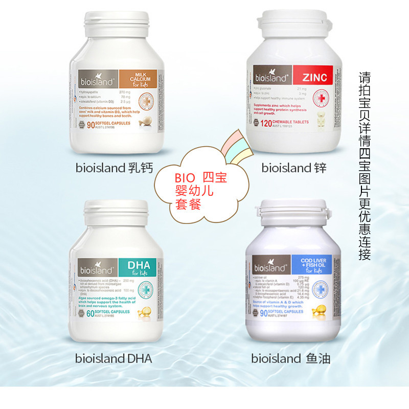 直播签字澳洲bio island生物岛四宝乳钙dha鳕鱼肝油锌片四剑客在类目 奶粉/辅食/营养品/零食, 婴幼儿营养品, 钙铁锌中 - 来自Buy2taobao.com提供专业的淘宝代购服务