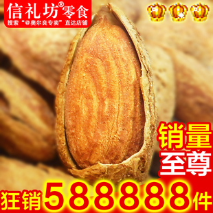  信礼坊坚果零食品手剥薄壳NP奶油巴旦木龙果大壳杏仁200g四份免邮