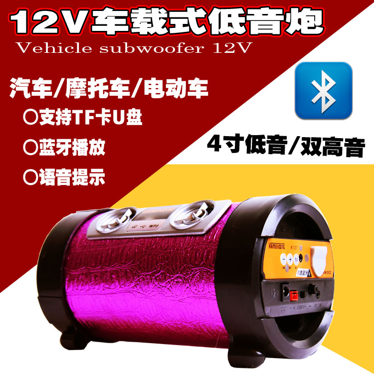 声林带蓝牙车载低音炮汽车摩托音响4寸12V圆形电瓶动车音箱插卡在类目 汽车/用品/配件/改装, 汽车影音/车用电子/电器, 汽车影音, 汽车音箱/低音炮中 - 来自Buy2taobao.com提供专业的淘宝代购服务
