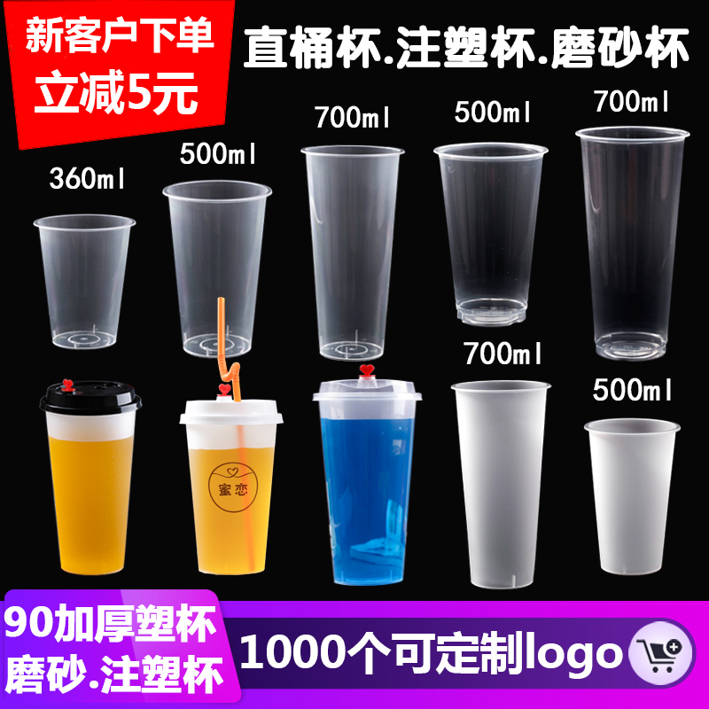 fruit juice Injection molding Cups water Nectar Straight Cup Frosted mug Customizable Custom pattern logo tea with milk Plastic packin the Tableware , Disposable tableware , Plastic cups category - from Buy2taobao.com to provide professional Taobao agent buy service