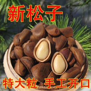  东北特产特级野生红松子人工物理开口黑松子大松子500g2件包邮