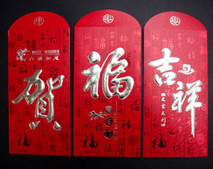   促销过年 利是封 大号红包 高档浮雕红包
