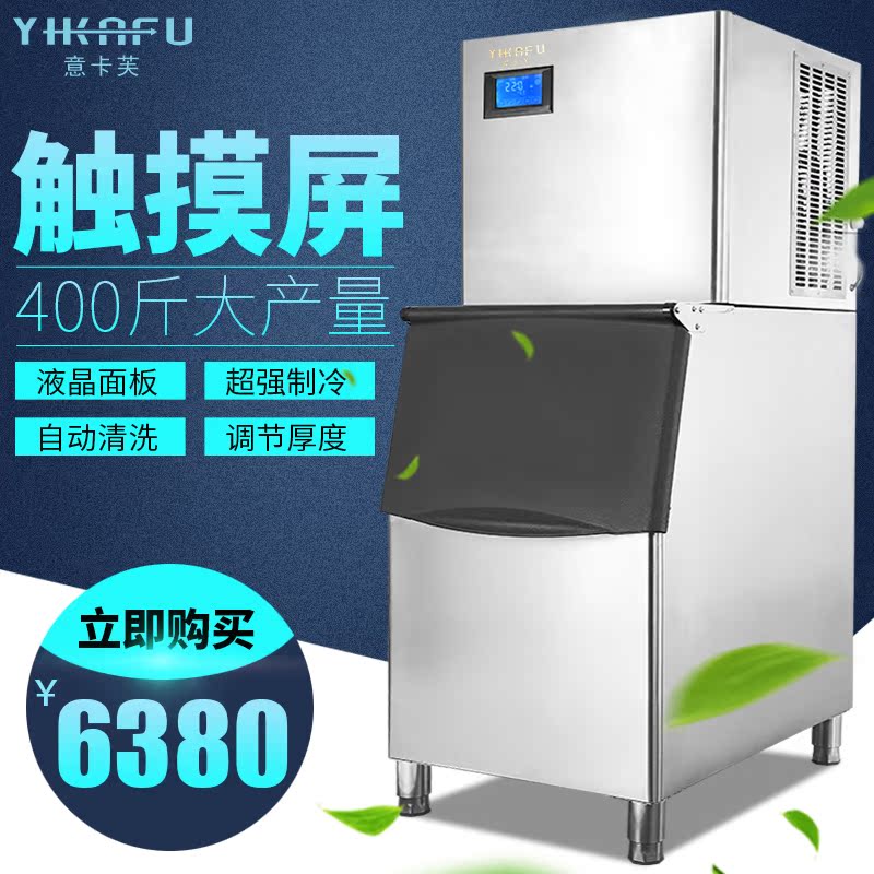 科酷制冰机商用奶茶店KTV全自动200KG制冰方冰酒吧大型方冰机在类目 厨房电器, 商用厨电, 商用制冰机中 - 来自Buy2taobao.com提供专业的淘宝代购服务