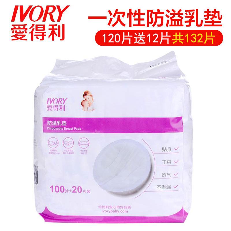 爱得利防溢乳垫一次性防漏奶垫干爽贴身透气乳垫120片装送90片|ruв категории Всё для беременных и кормящих, мама дородового и послеродового товаров, анти - галакторея колодка - от Buy2taobao.com для оказания профессиональной услуги покупки агента Taobao