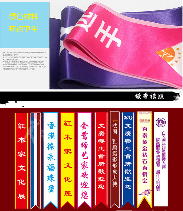 贡缎彩色图案绶带定做礼仪带礼仪小姐欧式颁奖迎宾带燕尾飘带成人在类目 个性定制/设计服务/DIY, 服饰箱包定制, 配饰定制, 礼仪绶带定制中 - 来自Buy2taobao.com提供专业的淘宝代购服务