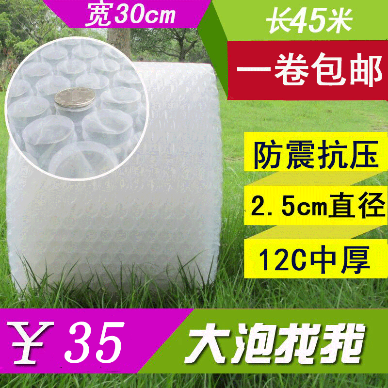 廠家現貨 超級大泡氣泡膜 防震保護包裝膜 寬30cm氣泡袋福建包郵在類目 辦公設備/耗材/相關服務, 包裝設備/標牌及耗材, 氣泡膜中 - 來自Buy2taobao.com提供專業的淘寶代購服務