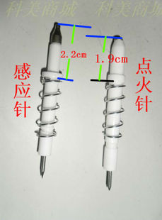 四钻促销厨房电器配件通用安全燃气灶具炉具万和华帝点火针感应针