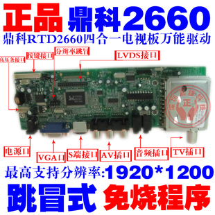 鼎科 液晶电视驱动板RTD2660 四合一万能电视
